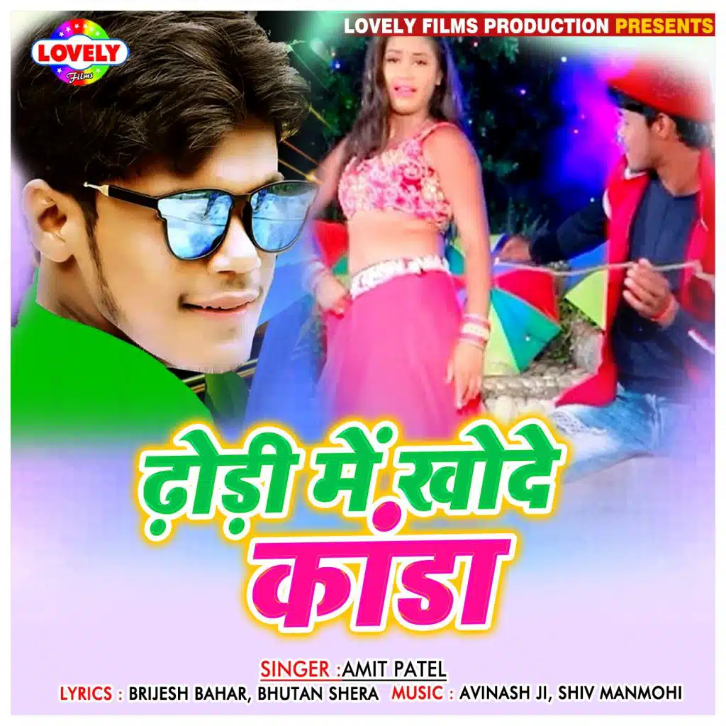 Dhodi Me Khode Kanda