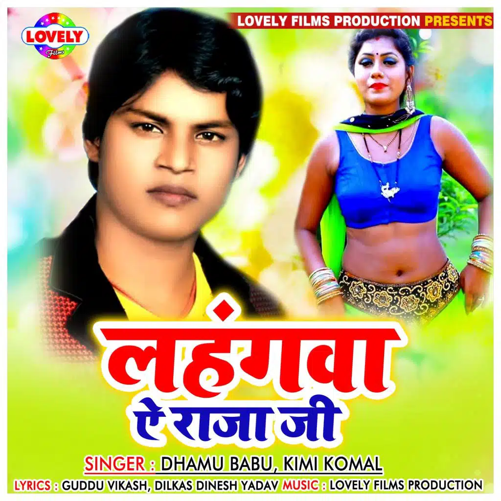 Lahangwa Ae Raja Ji