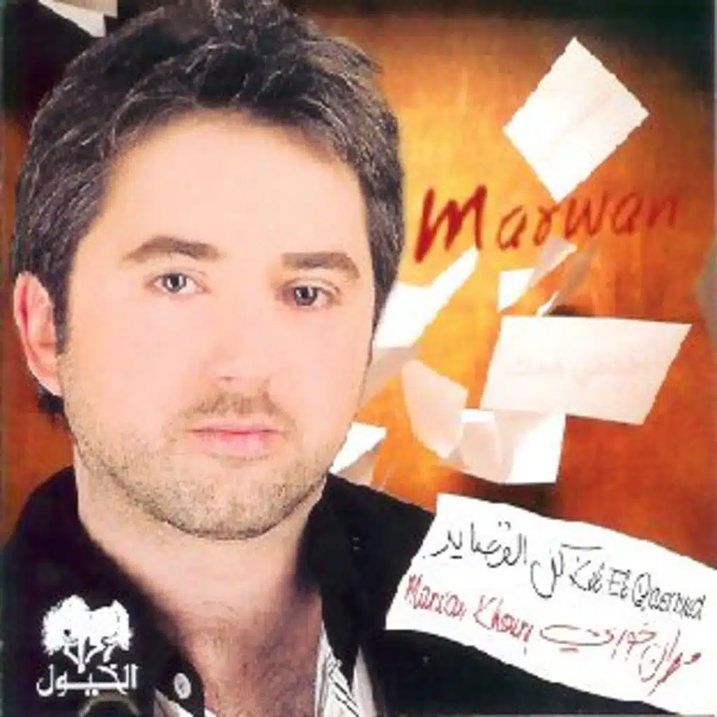 ارجعلي حبيبي