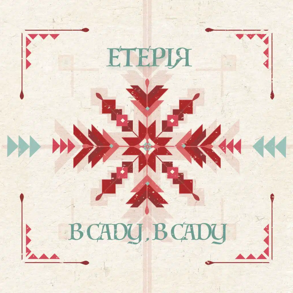 Увечора із вечора