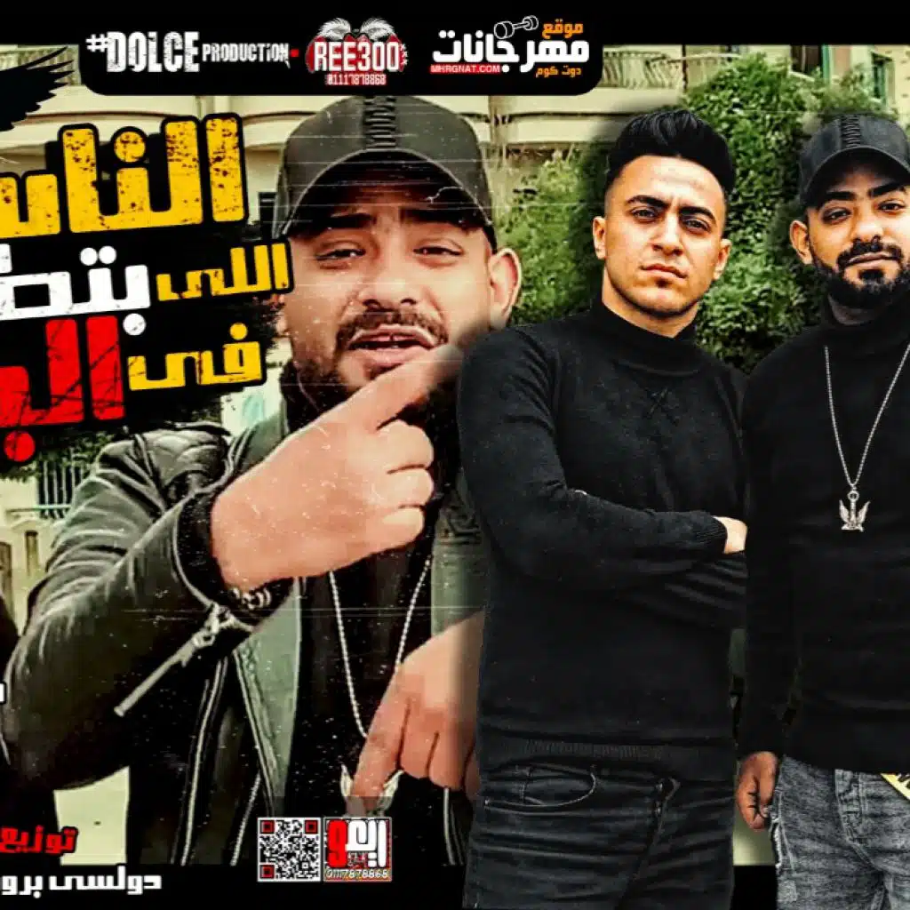 مهرجان الناس اللى بتطير فى الجو - مصطفى الجن و هادى الصغير