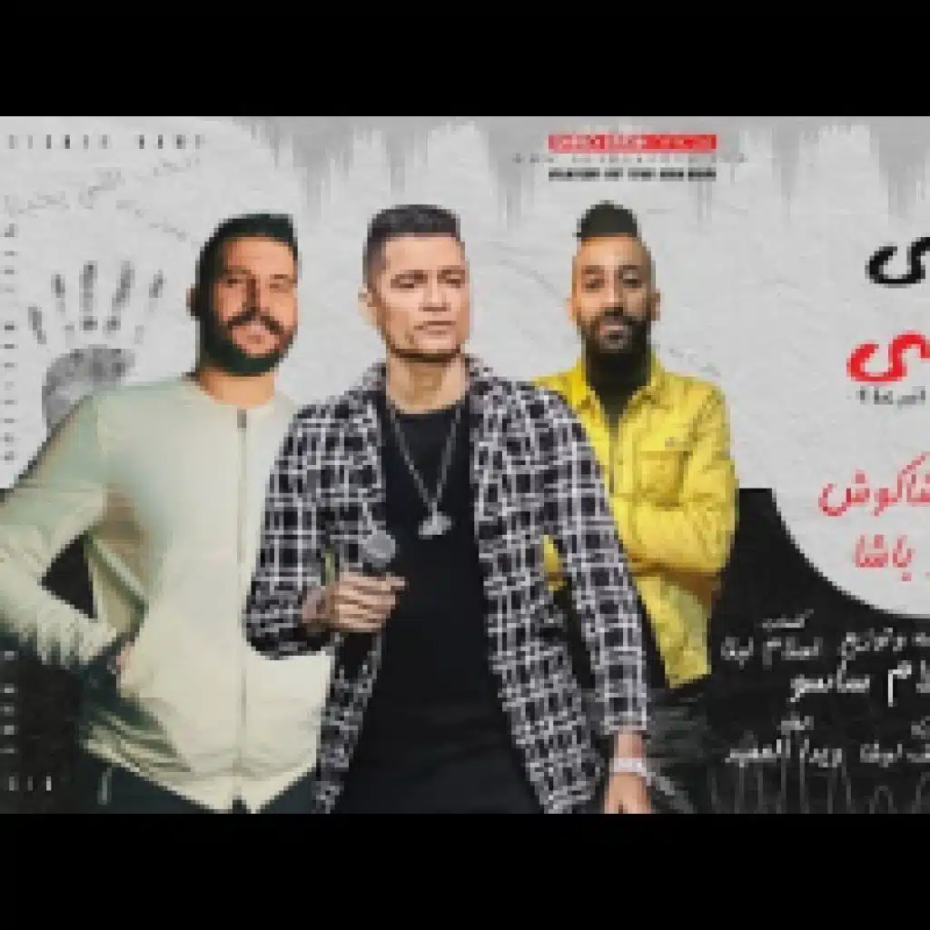 مهرجان انا علي وضعي