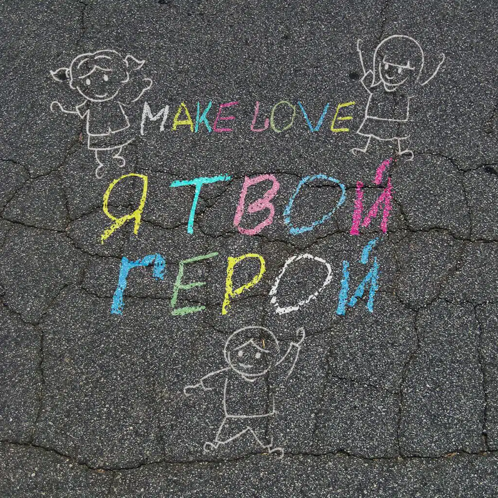 Make Love