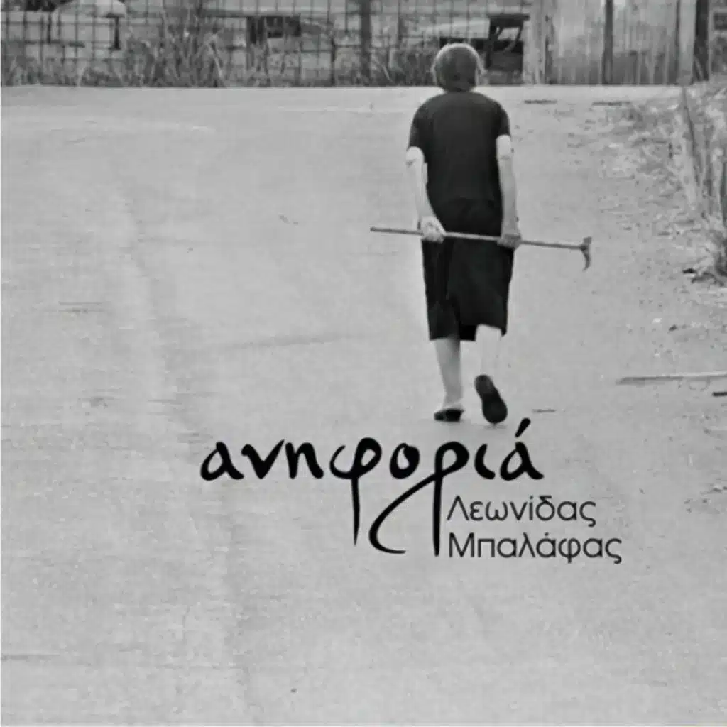 Καρδιά Μου Μπαλωμένη