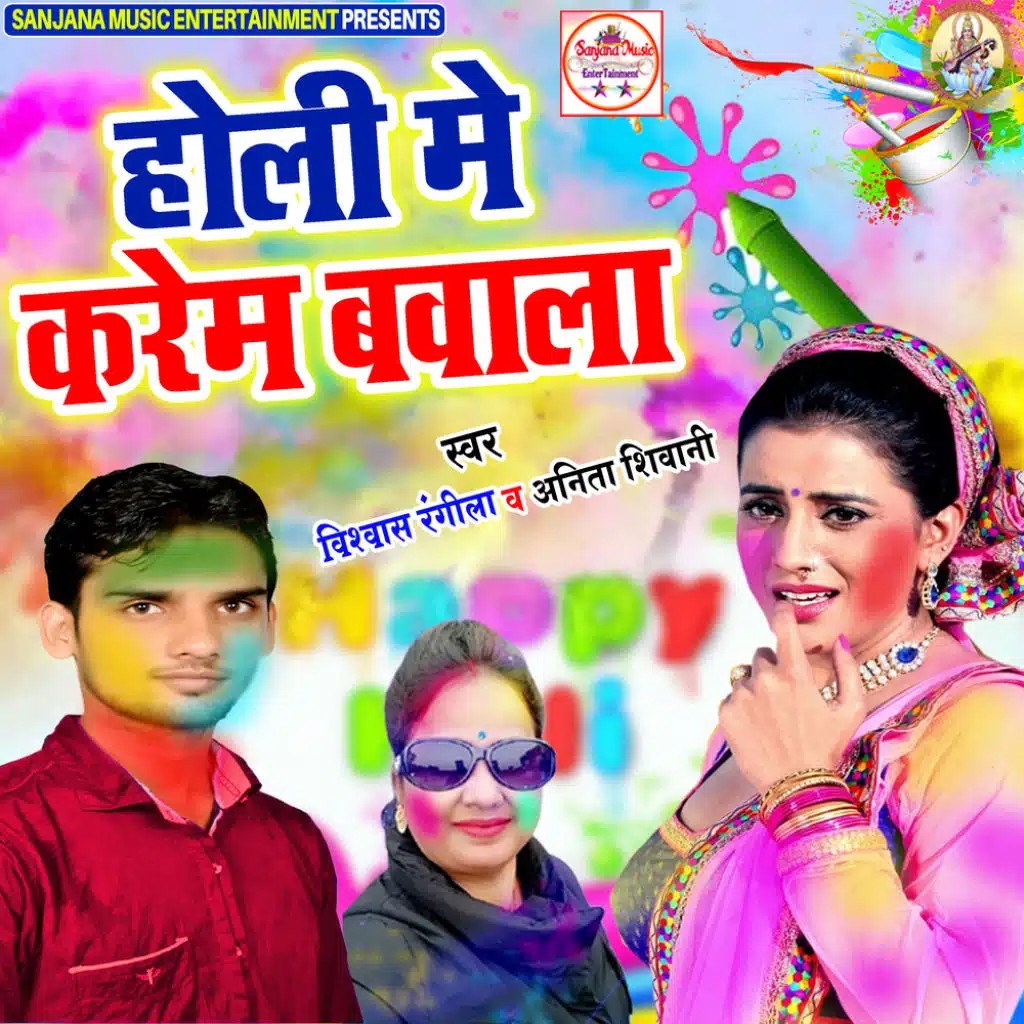 Holi Me Karem Bawal (feat. Anita Shiwani)