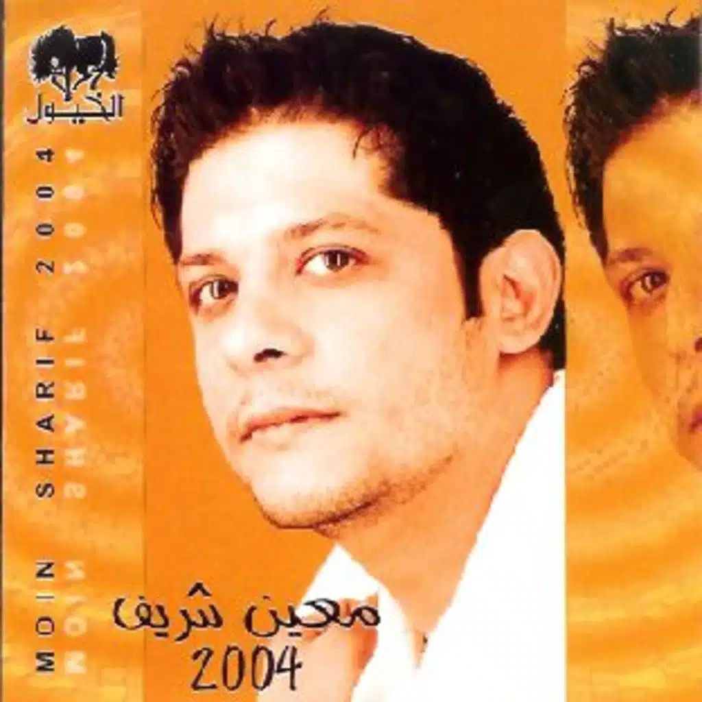 يا اهل الخير