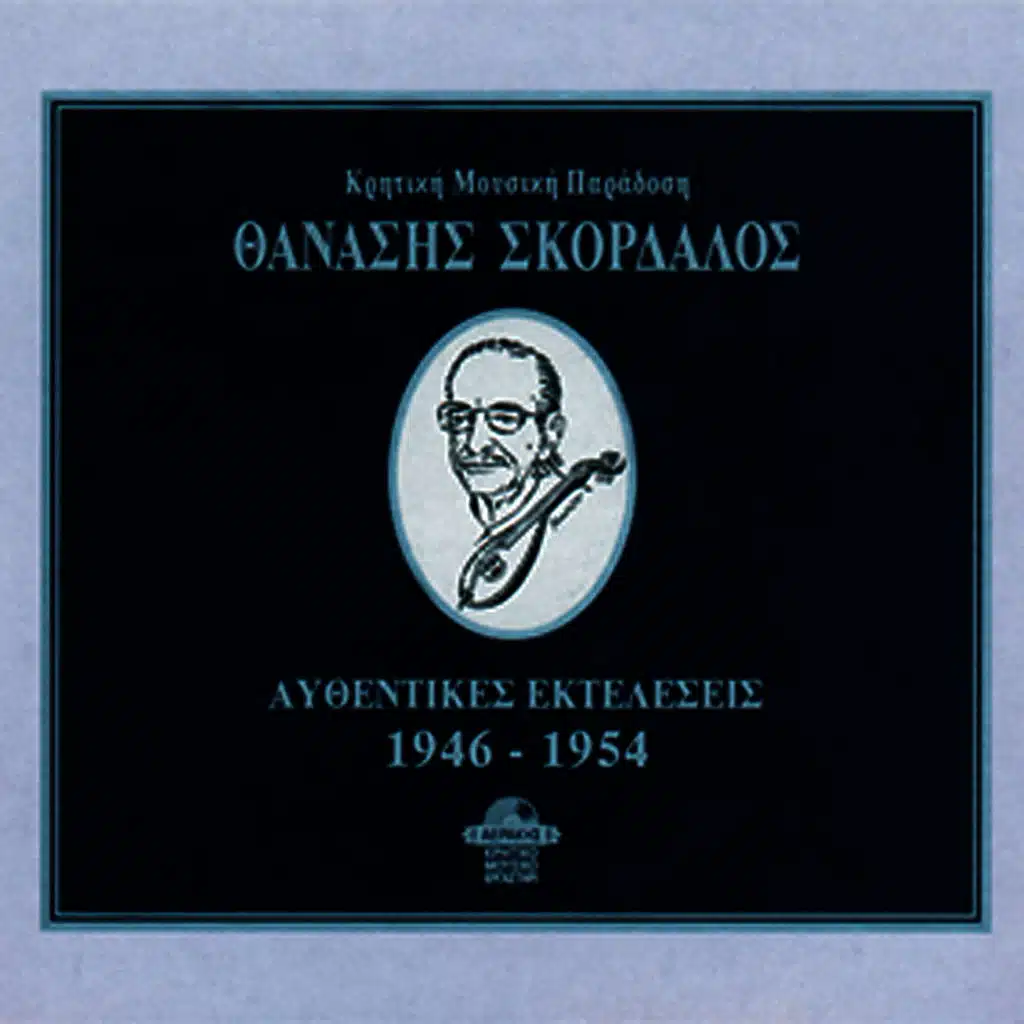 Thanasis Skordalos: Authentic Recordings (1946-1954)