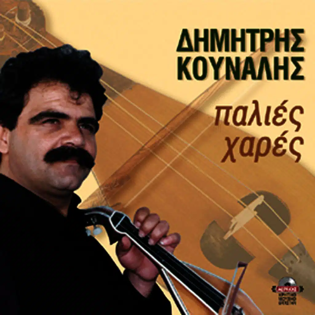Dimitris Kounalis