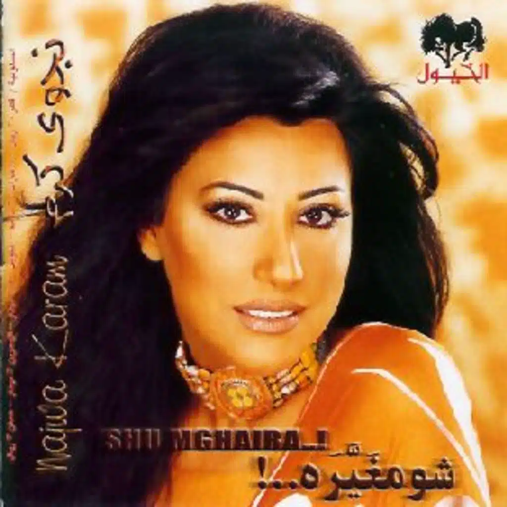 شو مغيرة