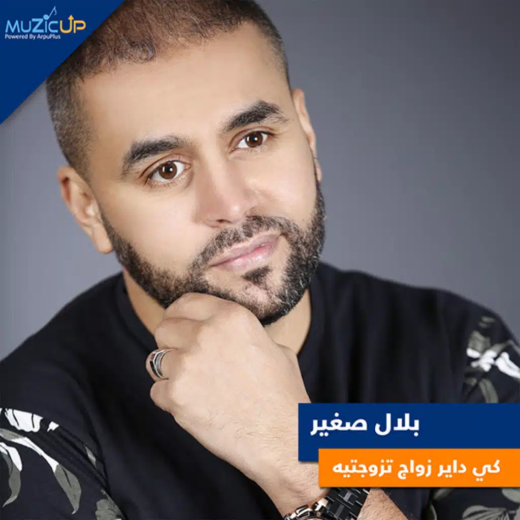 كي داير زواج تزوجتيه