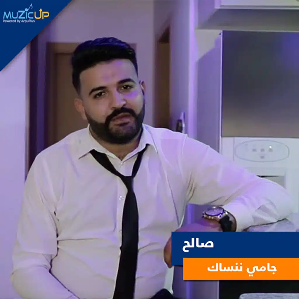 جامي ننساك