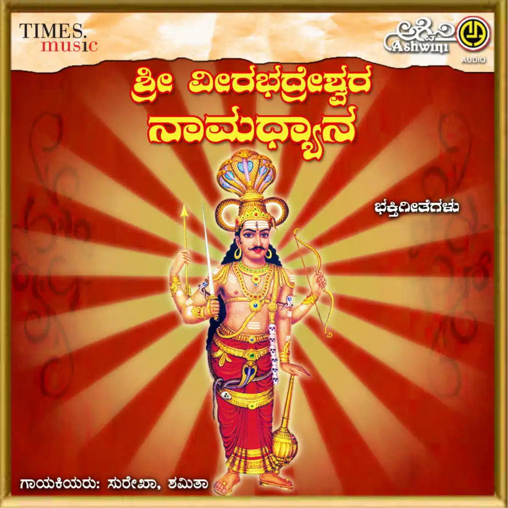 Sri Veerabhadreshwara Namadyana