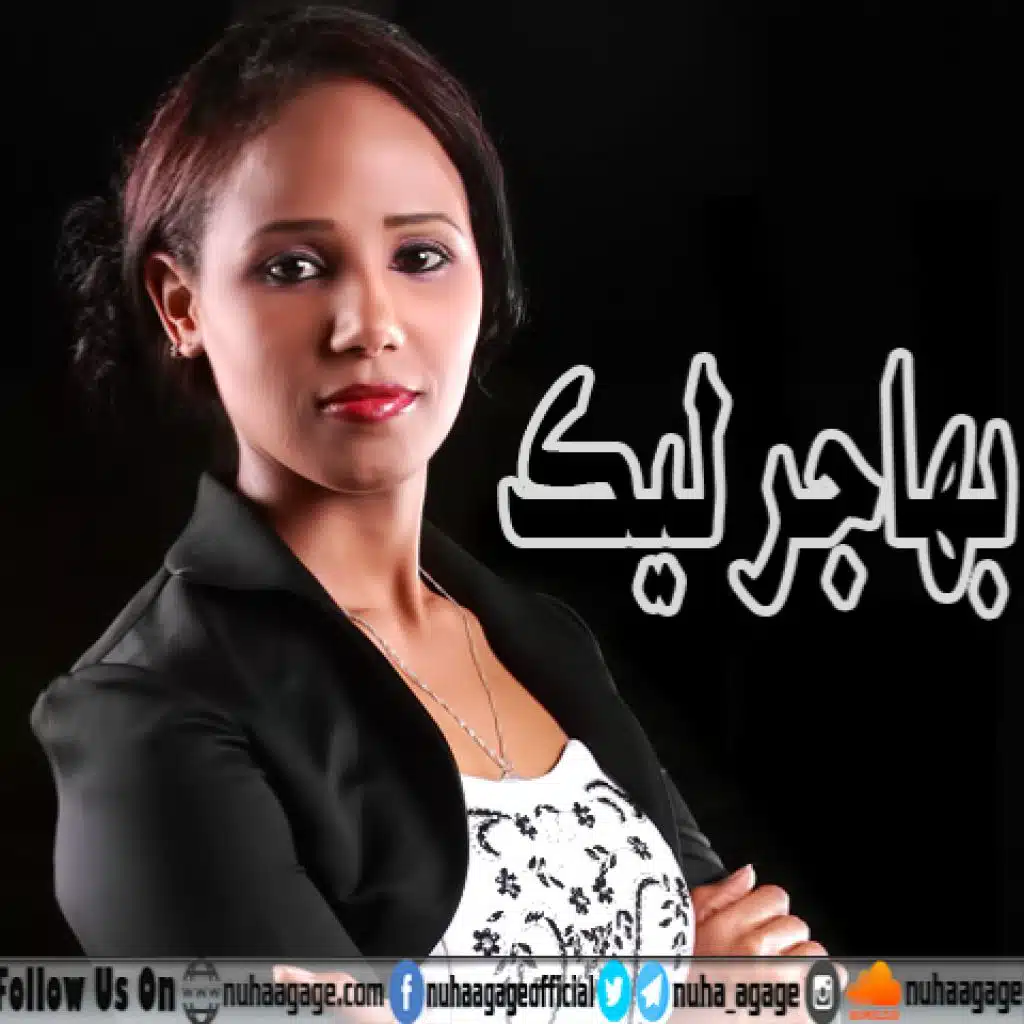 نهى عجاج مسافر ليه