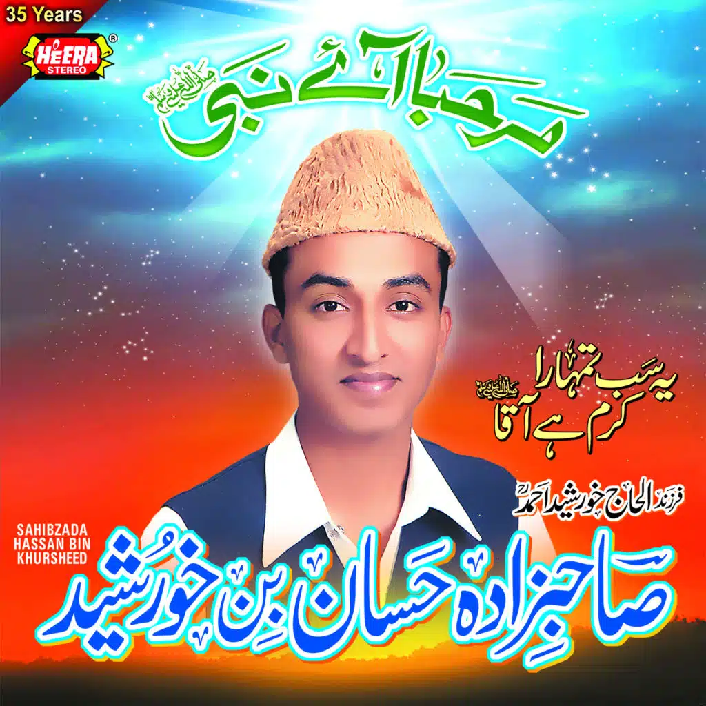 Sahibzada Hassan Bin Khursheed