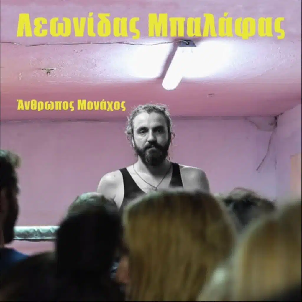 Όλα Τα Καλά Παιδιά