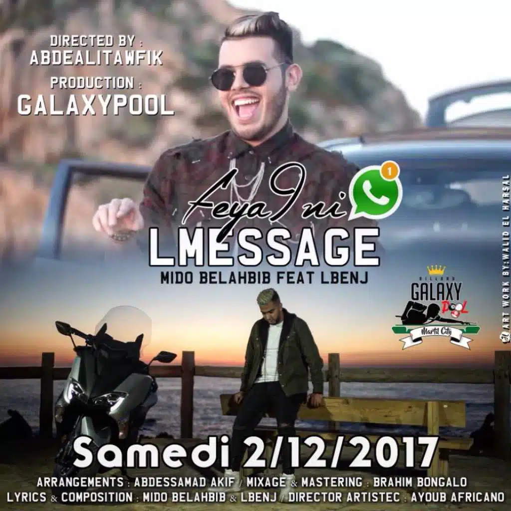 فيقني المساج(مع Lbenj)