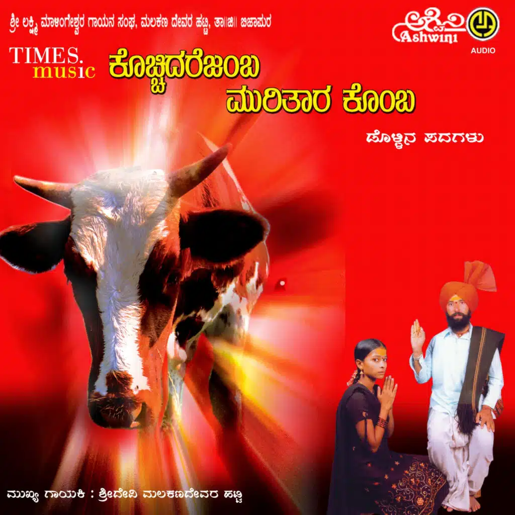 Kochchidara Jamba