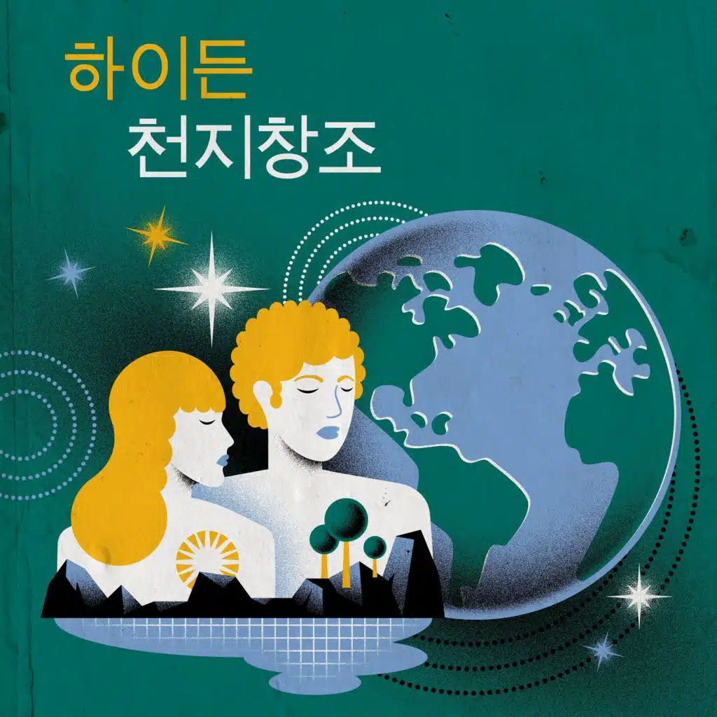 The Creation, Hob. XXI:2, Pt. 3: Recit, Nun ist die erste Pflicht (Adam/Eva)