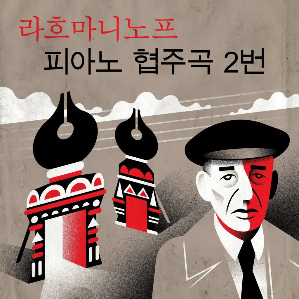 Antonio Pappano, Leif Ove Andsnes & Berliner Philharmoniker