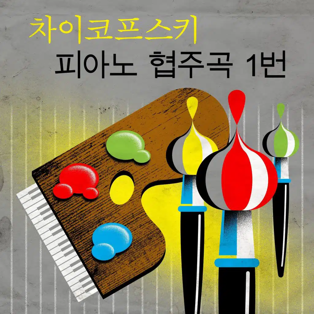 Antonio Pappano, Beatrice Rana & Orchestra dell'Academia Nazionale di Santa Cecilia