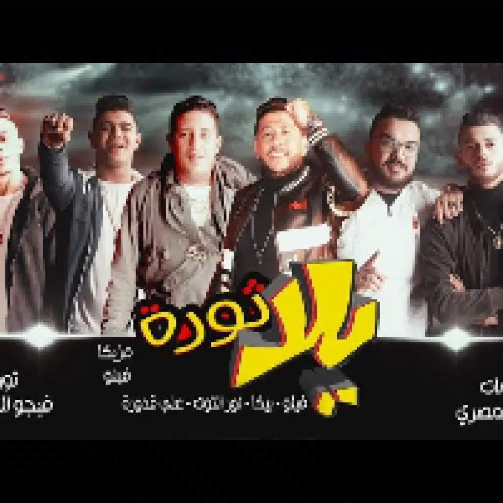 يلا ثورة