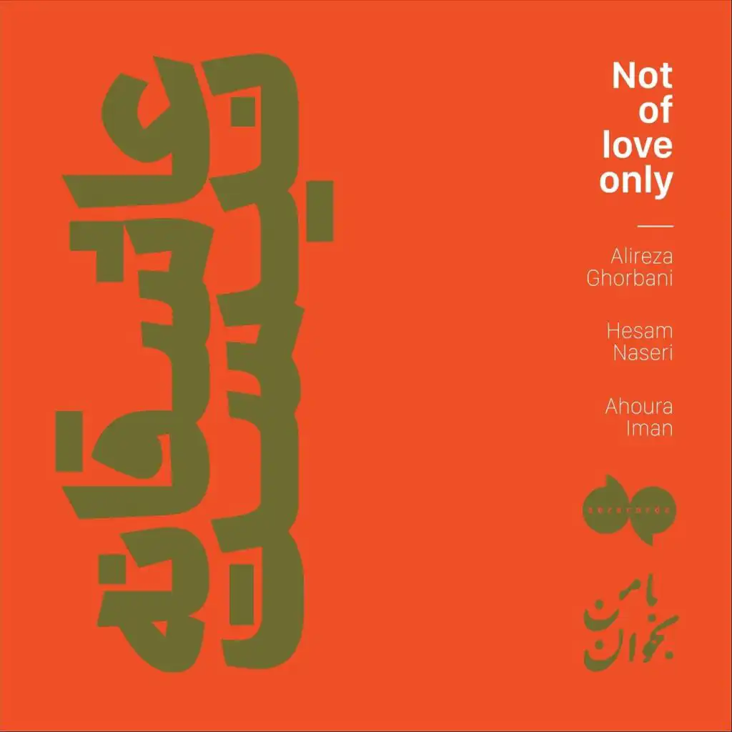Not Of Love Only (Asheghaneh Nist)