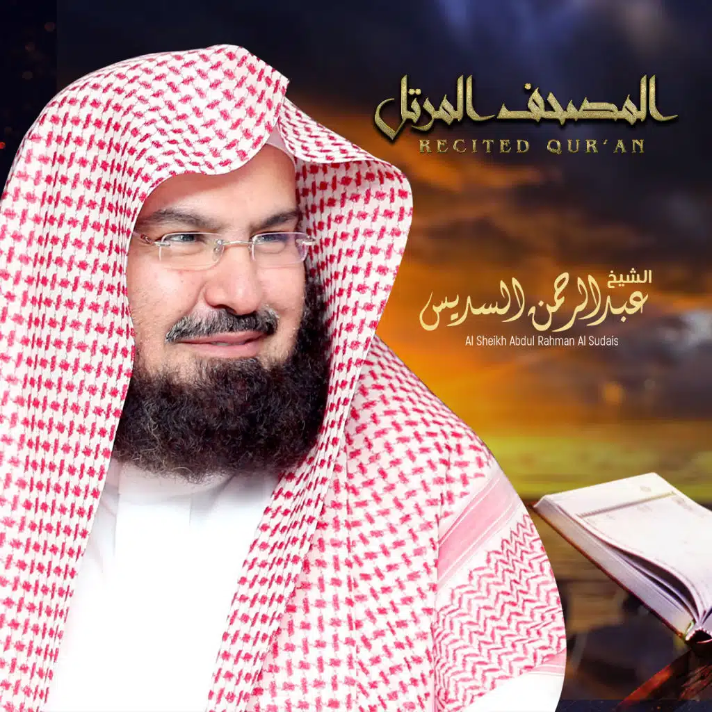 سورة الإسراء