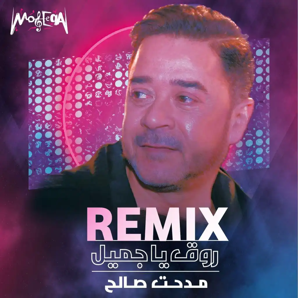 Rawa' Ya Gamel (Remix)