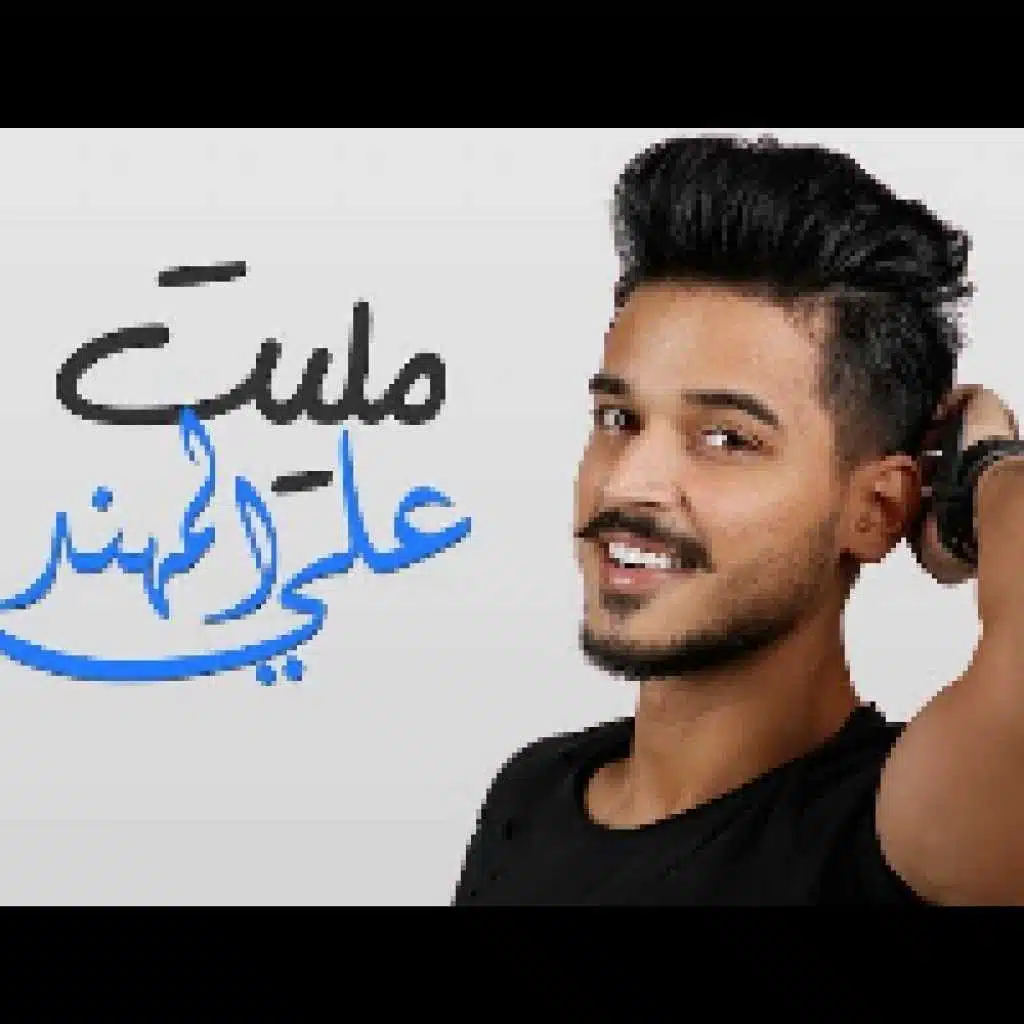 مليت