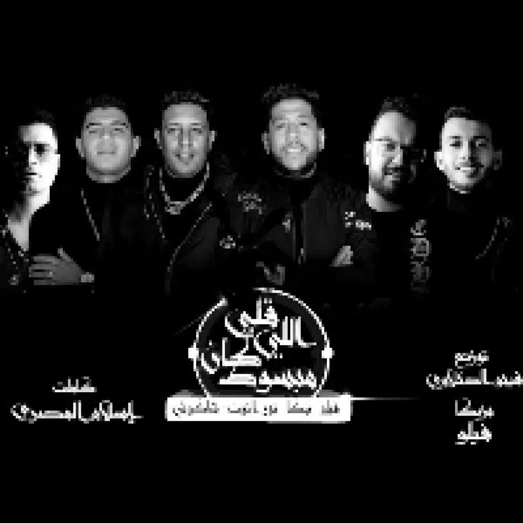 قلبي اللي كان مبسوط