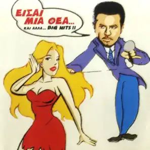 Eisai Mia Thea (Kai Alla Big Hits)