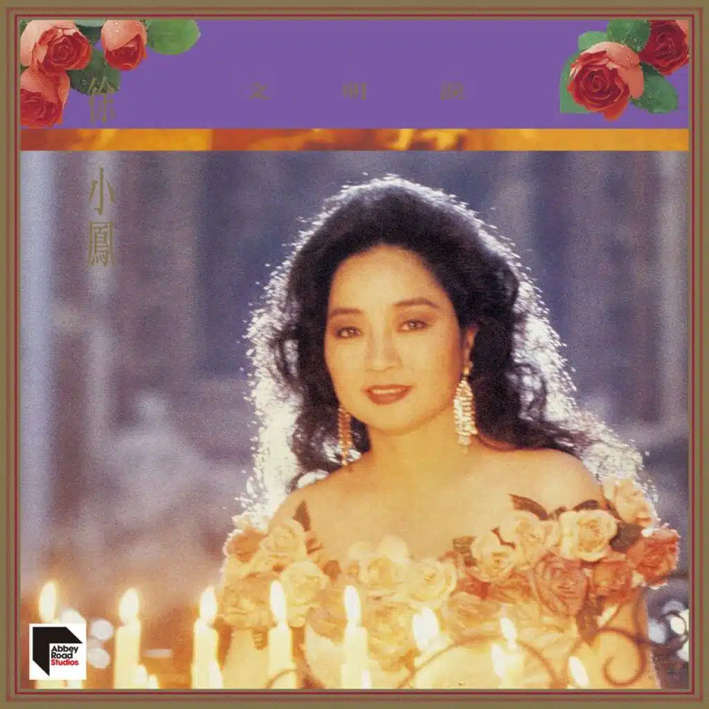 文明淚 (Remastered 2020)