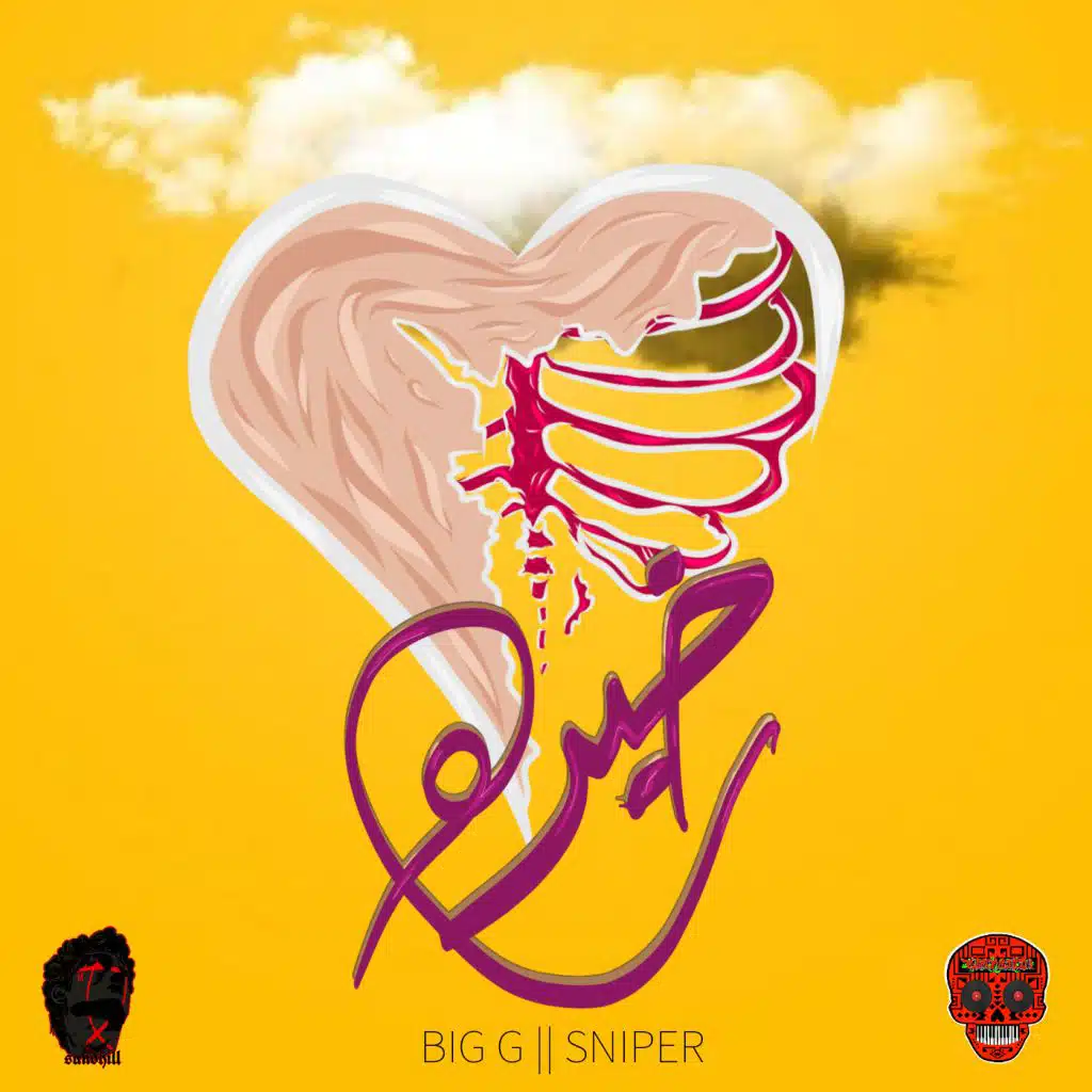 خيرة (مع بيق جي وسنايبر)