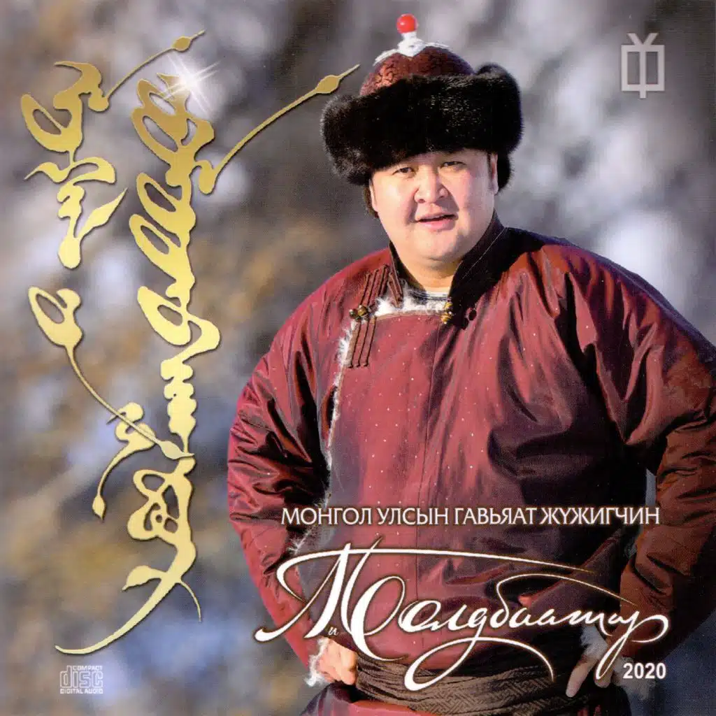Л. Болдбаатар