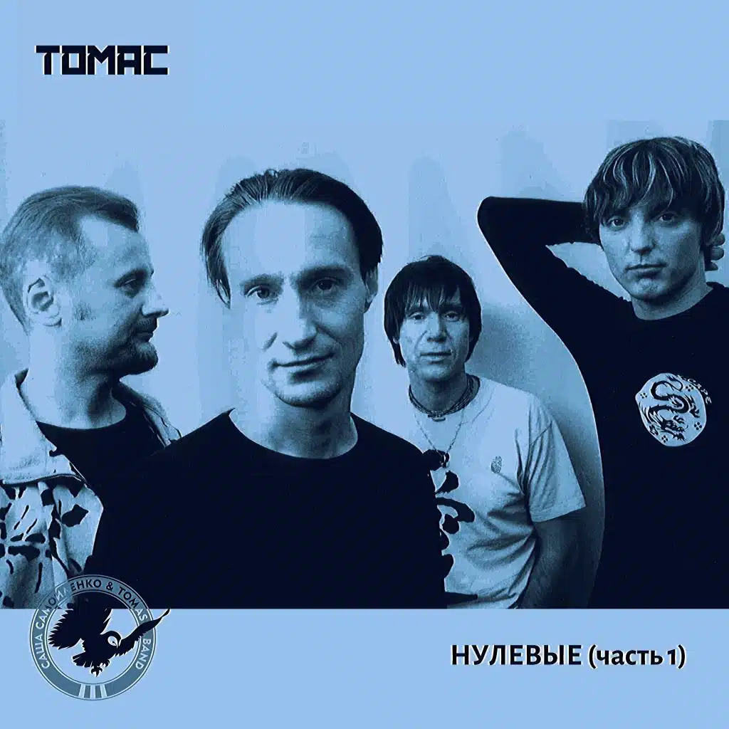 Томас & Саша Самойленко