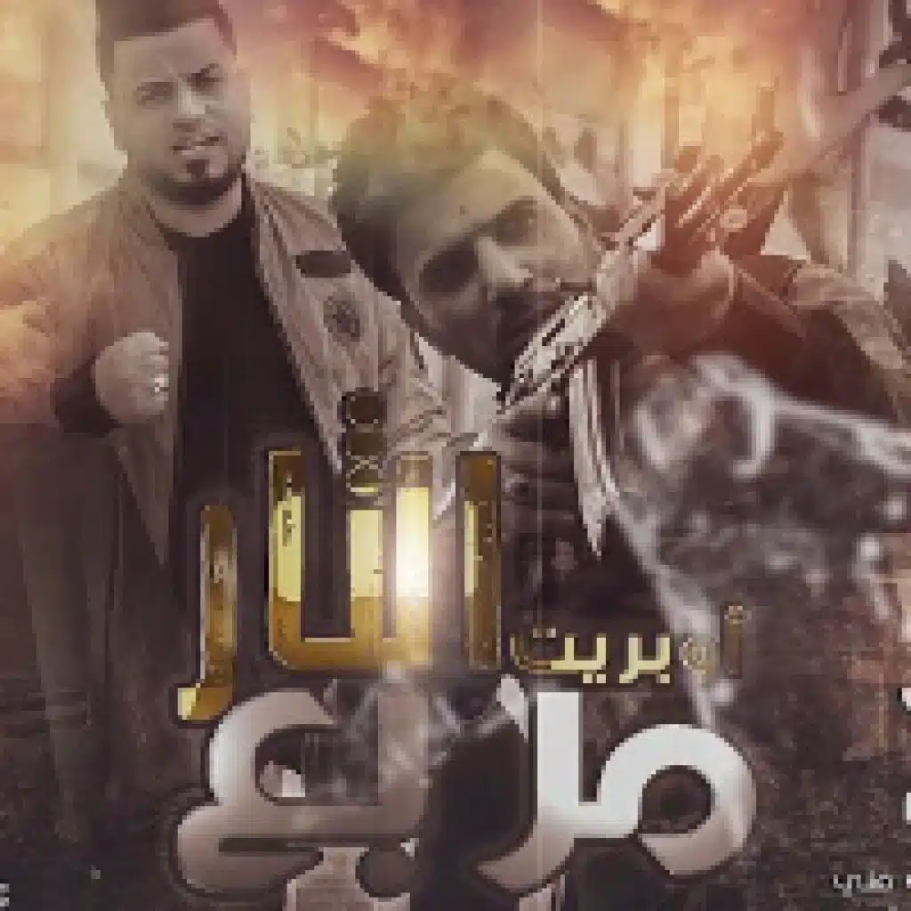 الثار مربع