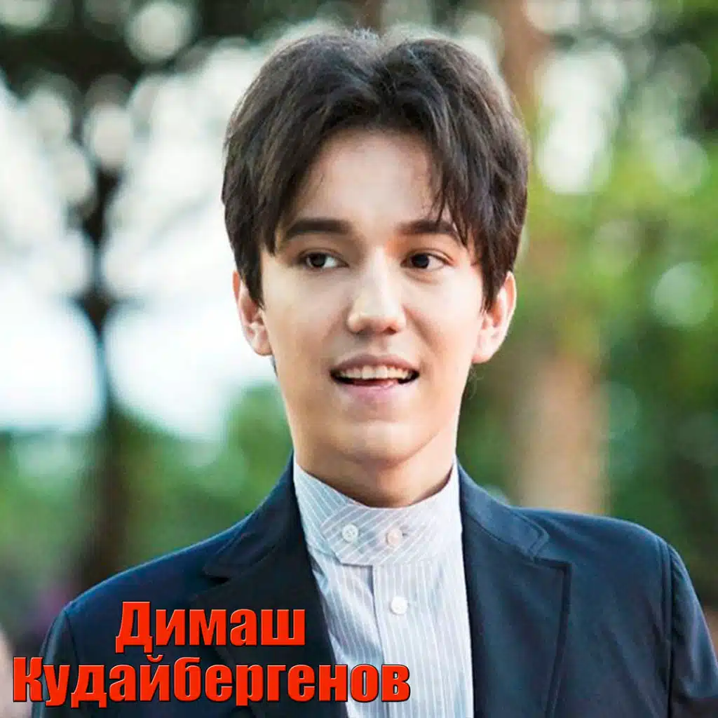 Любовь похожая на сон