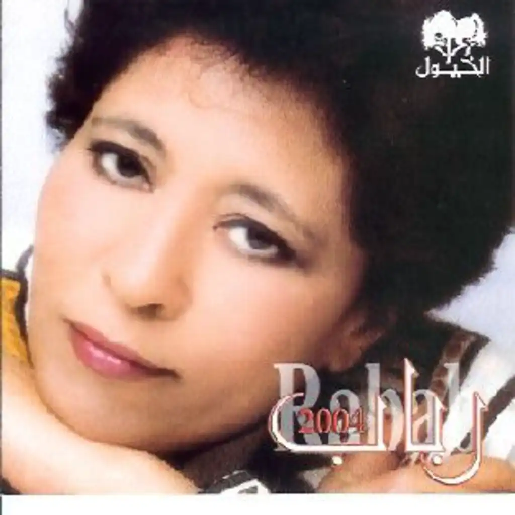 حبيبي مسافر