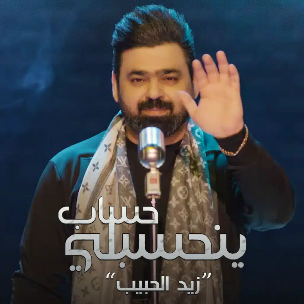 ينحسبلي حساب