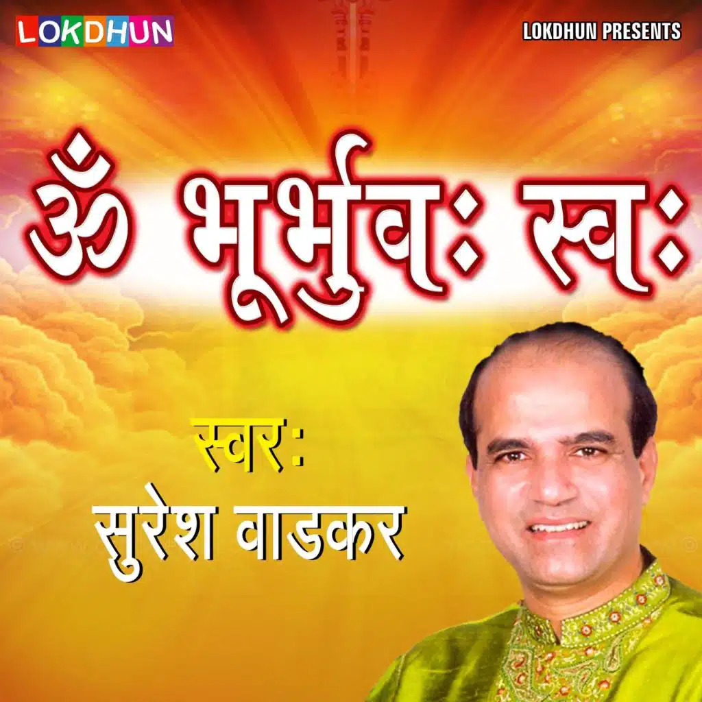 Om Bhur Bhuvaswaha