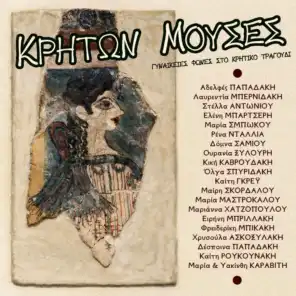 Kriton Mousses - Women in Cretan Music