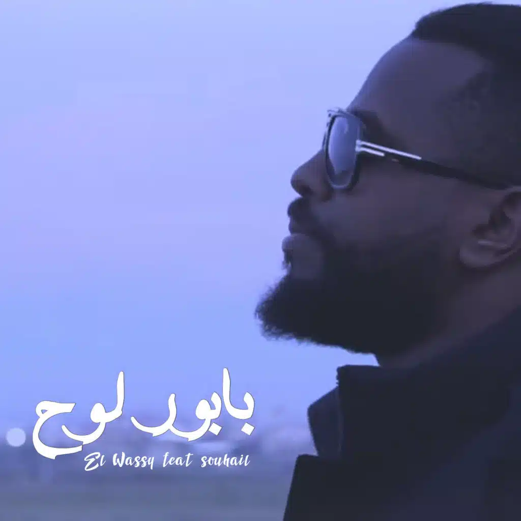 بابور لوح فيت سهيل