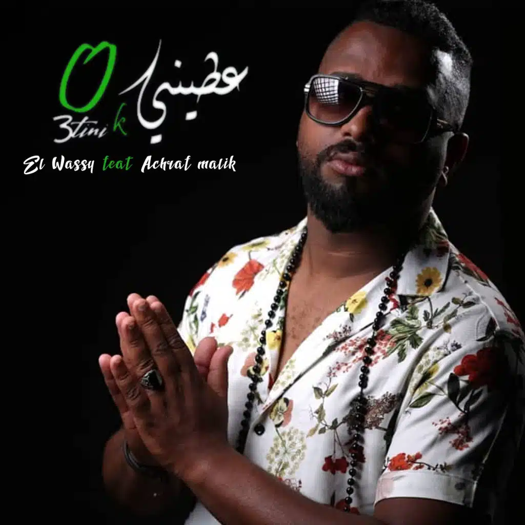 عطيني اوك فيت اشرف مالك