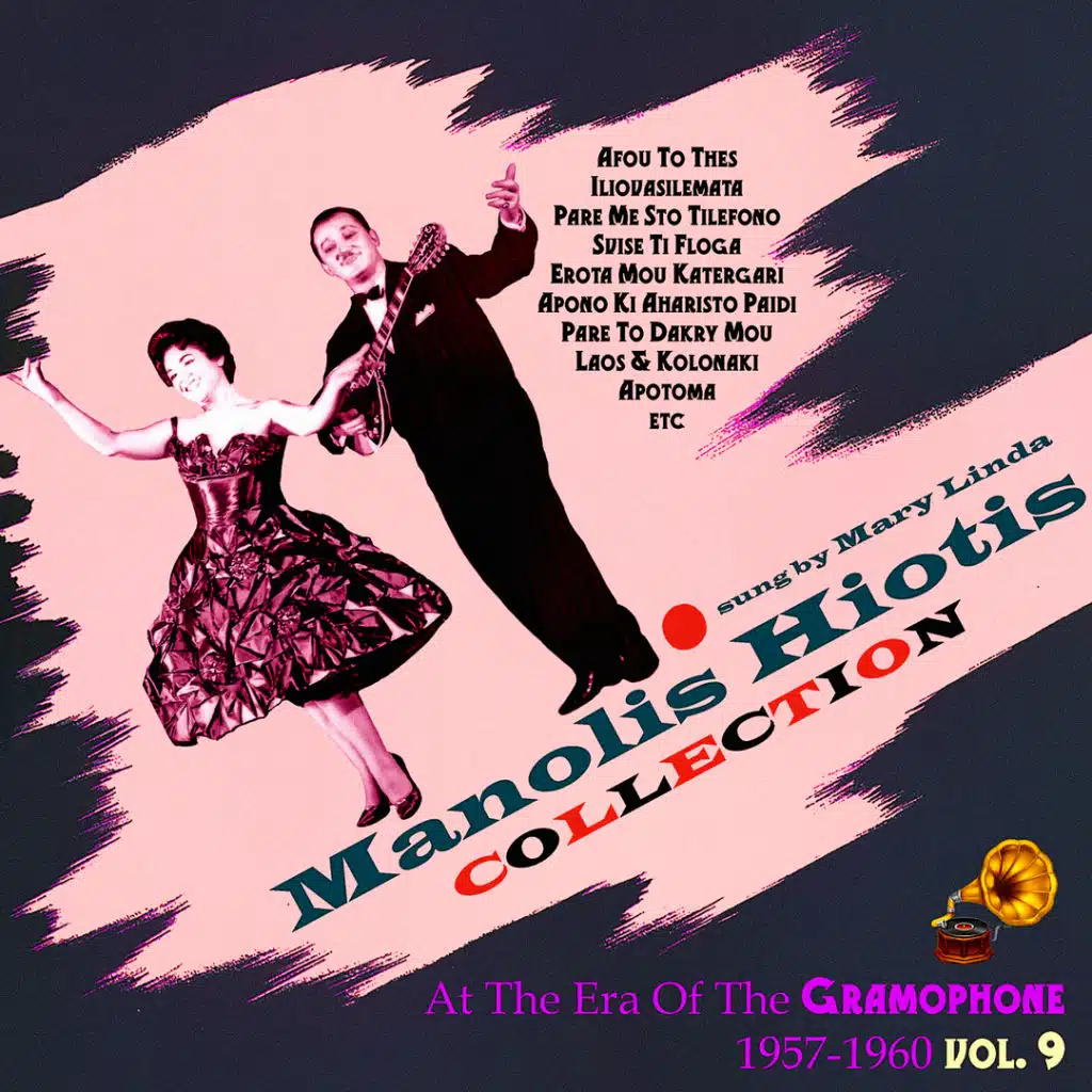 Iliovasilemata (feat. Manolis Hiotis)