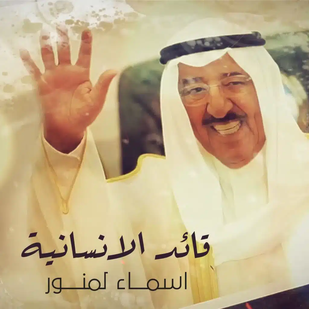 قائد الانسانية