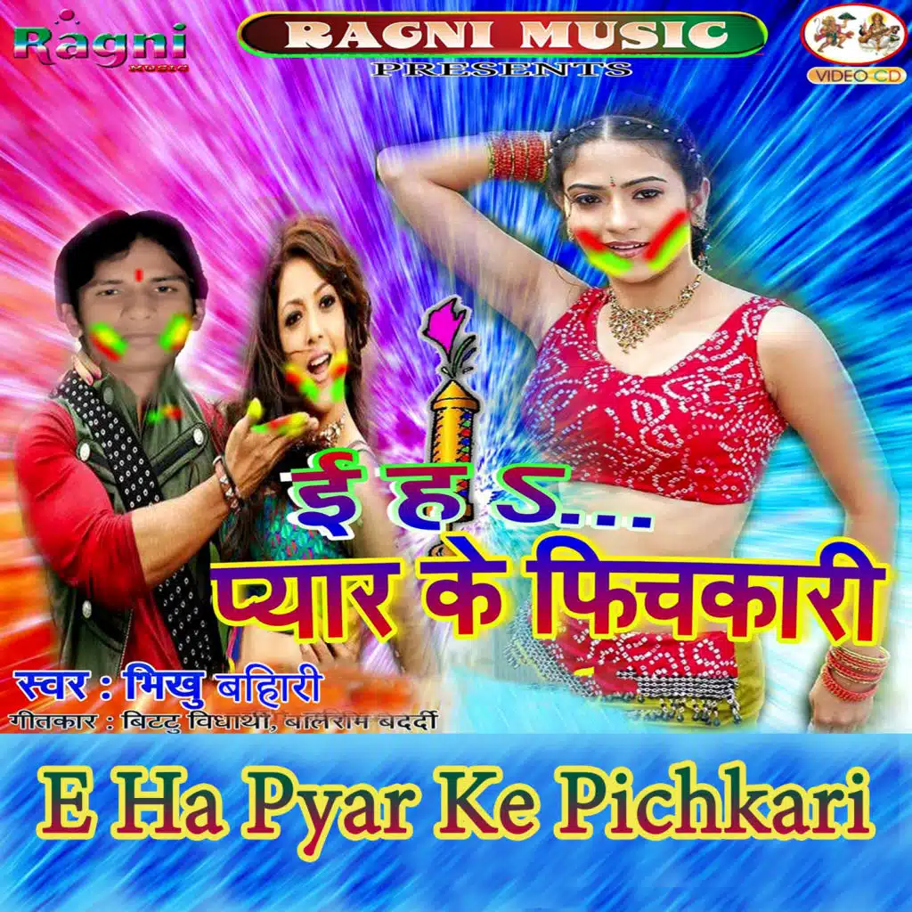 E Ha Pyar Ke Pichkari