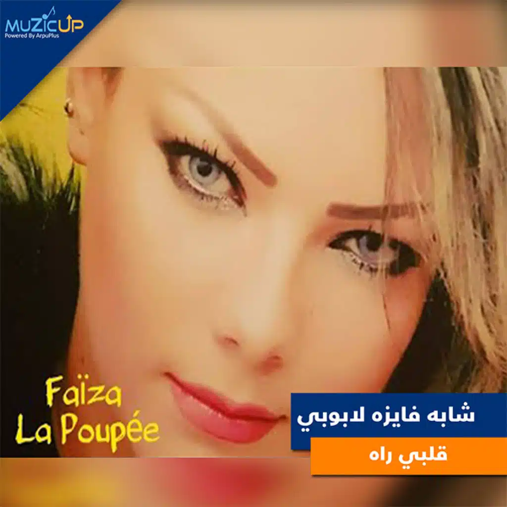 قلبي راه اون قريف