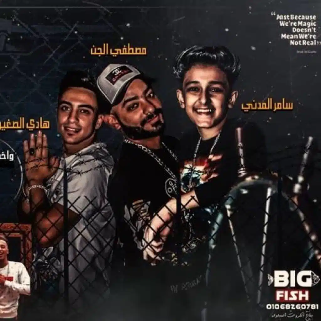 مهرجان يا حديد