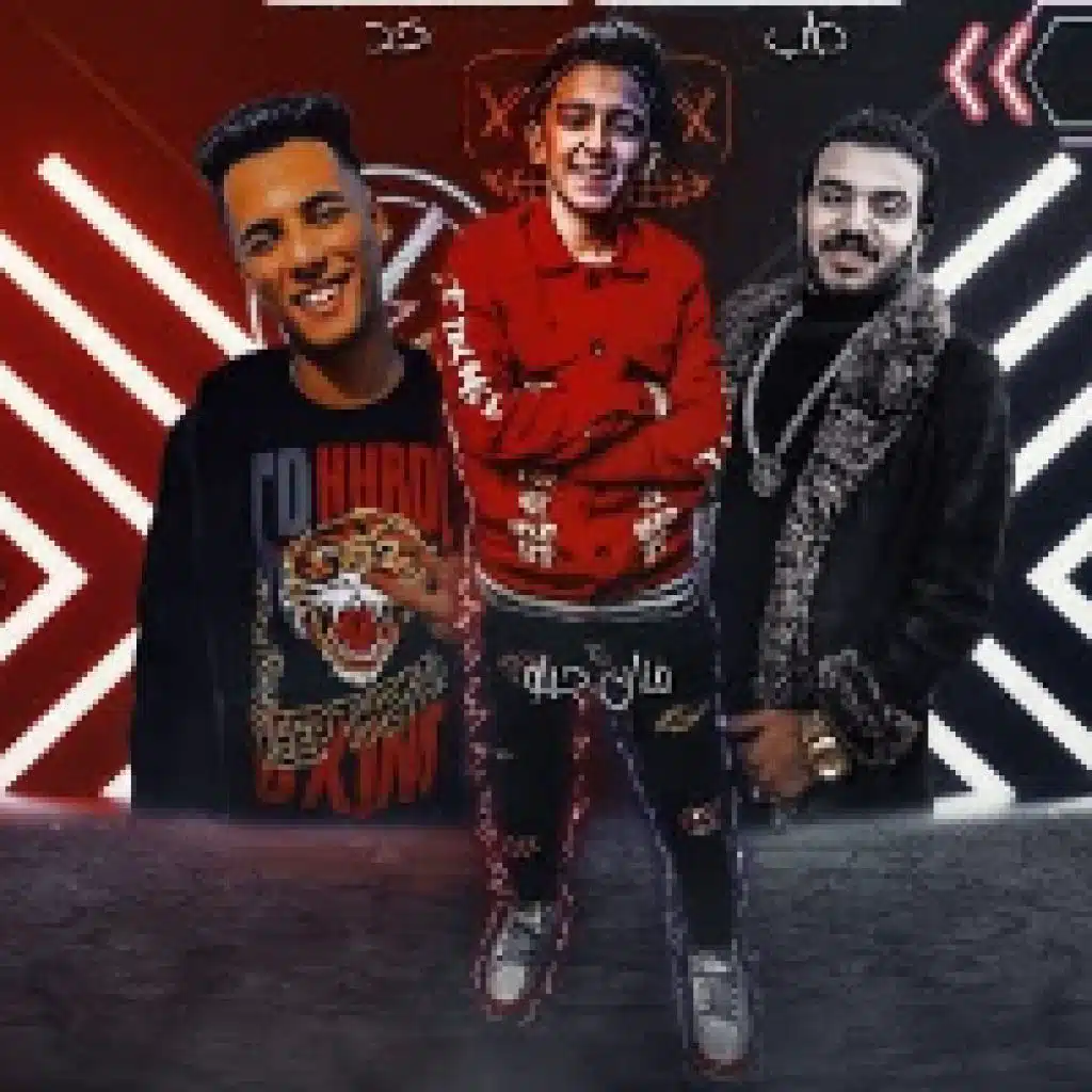 مهرجان اوعى تفكر انك جامد