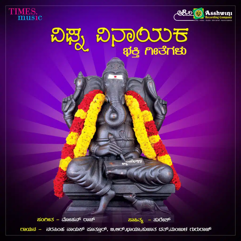 Vignavinayaka Bhakthigeethegalu